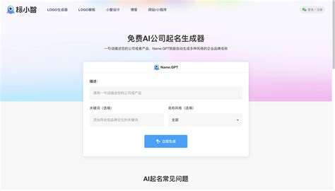 取店名app|AI企业名称生成器